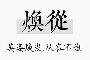 焕从名字的寓意及含义