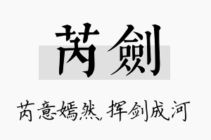 芮剑名字的寓意及含义