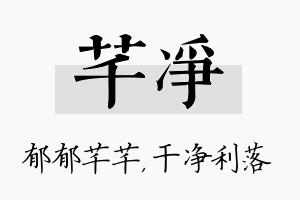 芊净名字的寓意及含义