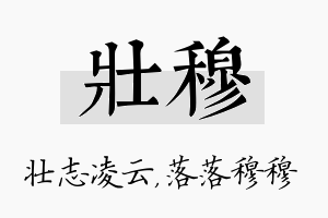 壮穆名字的寓意及含义