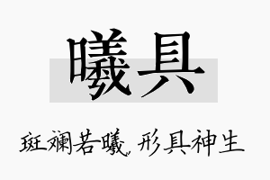 曦具名字的寓意及含义