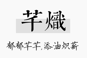 芊炽名字的寓意及含义