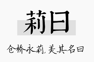 莉曰名字的寓意及含义