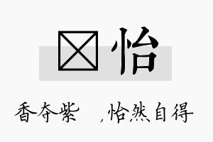 萩怡名字的寓意及含义