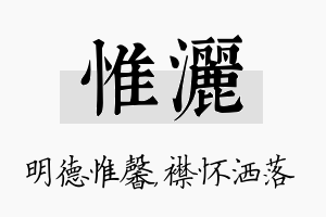 惟洒名字的寓意及含义