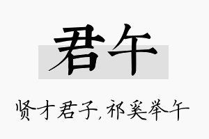 君午名字的寓意及含义