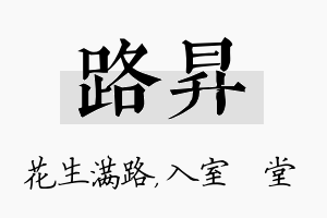 路昇名字的寓意及含义