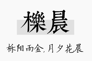 栎晨名字的寓意及含义