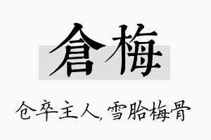 仓梅名字的寓意及含义