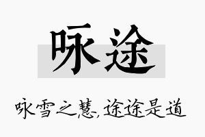 咏途名字的寓意及含义