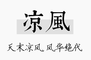 凉风名字的寓意及含义