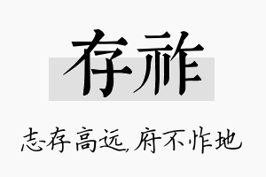 存祚名字的寓意及含义