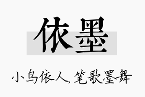 依墨名字的寓意及含义