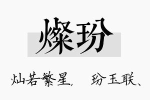 灿玢名字的寓意及含义