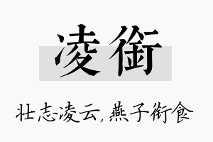 凌衔名字的寓意及含义