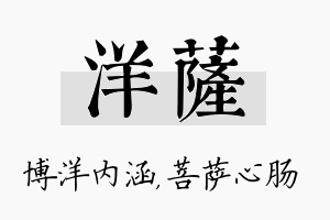 洋萨名字的寓意及含义