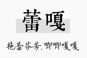 蕾嘎名字的寓意及含义