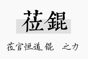 莅锟名字的寓意及含义