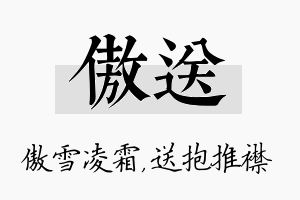 傲送名字的寓意及含义