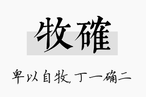 牧确名字的寓意及含义