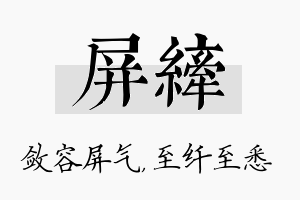 屏纤名字的寓意及含义