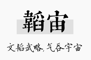 韬宙名字的寓意及含义