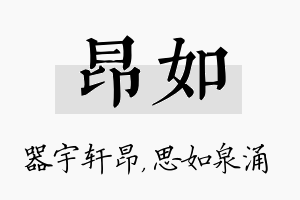 昂如名字的寓意及含义