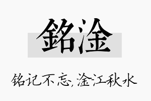 铭淦名字的寓意及含义