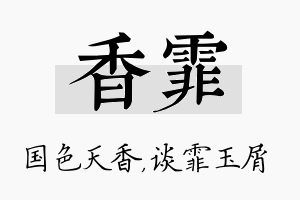 香霏名字的寓意及含义