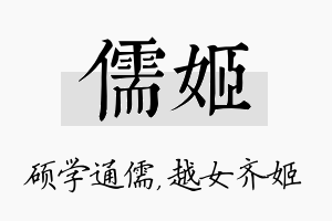 儒姬名字的寓意及含义