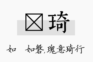 垚琦名字的寓意及含义