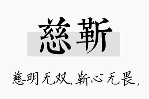 慈靳名字的寓意及含义