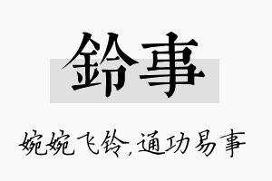 铃事名字的寓意及含义