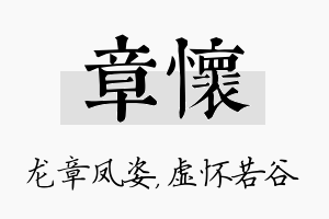 章怀名字的寓意及含义