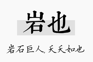 岩也名字的寓意及含义