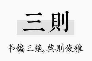 三则名字的寓意及含义