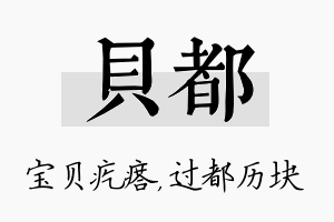 贝都名字的寓意及含义