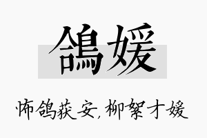 鸽媛名字的寓意及含义