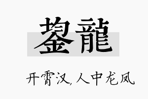 鋆龙名字的寓意及含义