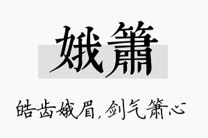 娥箫名字的寓意及含义