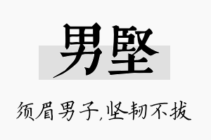 男坚名字的寓意及含义