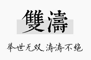 双涛名字的寓意及含义