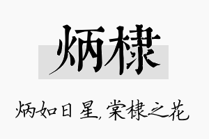 炳棣名字的寓意及含义