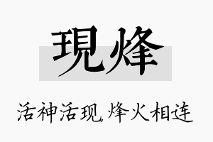 现烽名字的寓意及含义