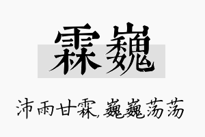 霖巍名字的寓意及含义