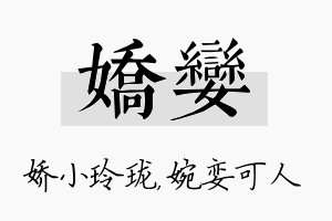 娇娈名字的寓意及含义