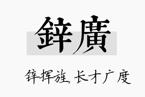 锌广名字的寓意及含义