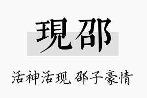 现邵名字的寓意及含义