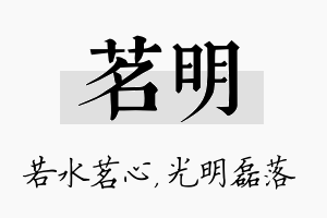 茗明名字的寓意及含义