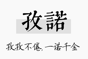 孜诺名字的寓意及含义